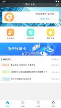 凉山人社 v1.3.3 app官方下载安装 截图