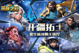 英雄之冠 v1.2 九游版 截图