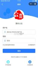 贵州人社 v1.6.0 app养老认证下载 截图