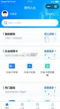 贵州人社 v1.6.0 app养老认证下载 截图