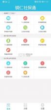 铜仁社保通 v13.0 app下载 截图