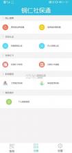 铜仁社保通 v13.0 app下载 截图