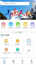 山南智慧人社 v1.0.20 app官方下载最新版 截图