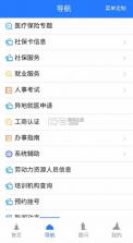 山南智慧人社 v1.0.20 app官方下载最新版 截图