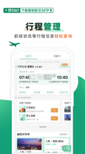 春秋航空 v7.6.8 app 截图
