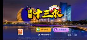 钱塘十三水 v1.1.2.13 下载安卓 截图