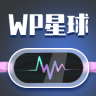 WP星球 v1.2.5 下载