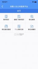 安康人社 v1.13.6 app下载官方 截图