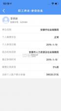 安康人社 v1.13.6 app下载官方 截图