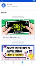 西安人社通 v4.3.0 app官方下载 截图