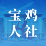 宝鸡人社 v1.0.35 app下载