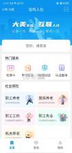 宝鸡人社 v1.0.35 app下载 截图