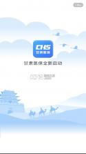 甘肃医保服务平台 v1.0.10 app下载安装 截图