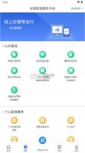 甘肃医保服务平台 v1.0.10 app下载安装 截图