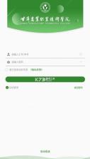 甘肃农职 v6.5.23.0612 app 截图