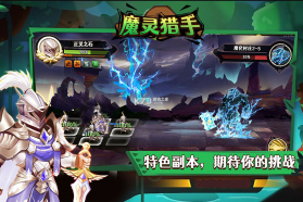 魔灵猎手 v1.32 游戏下载 截图