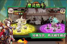 魔灵猎手 v1.32 游戏下载 截图