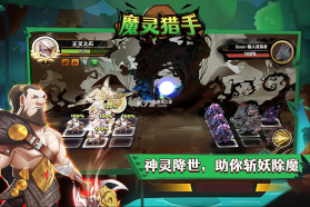 魔灵猎手 v1.32 游戏下载 截图