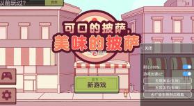 美味披萨店 v5.10.3.1 中文破解版下载(美味的披萨) 截图