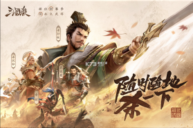 三国杀移动版 v4.3.2 vivo版本下载安装 截图