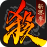 三国杀 v4.3.0 qq登录版本下载