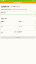 accubattery v2.1.6 中文破解版 截图
