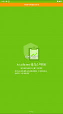 accubattery v2.1.6 中文破解版 截图