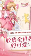 魔卡少女樱回忆钥匙 v2.2.0 手游官服下载 截图