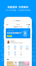 猿题库 v9.35.1 app下载安装最新版 截图