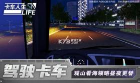 卡车人生 v1.6.0 手机最新版本 截图