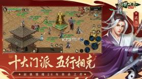 剑侠世界起源 v1.17.3 官方正版 截图