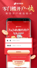 银河期货开户交易 v4.0.6 app 截图