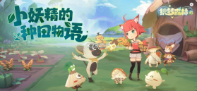 织梦森林 v1.0.24 苹果版 截图