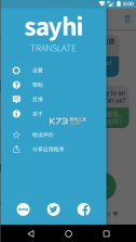 SayHi翻译 v5.0.20 安卓版下载 截图