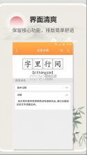 字典通 v2.3 免费下载 截图