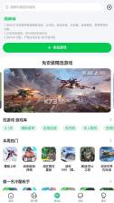 7723app v5.4.1 下载安装 截图