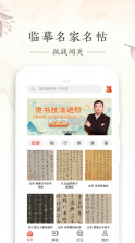 写字先生 v5.2.0 练字app 截图