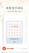 写字先生 v5.2.0 练字app 截图