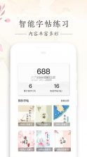 写字先生 v5.2.0 练字app 截图