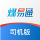 煤易通货车版v2.0.2.3