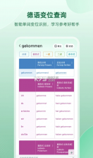 德语助手 v9.7.5 下载安装 截图