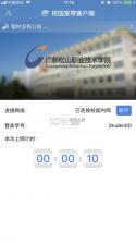 松山校园宽带 v1.0.12023.19052801 app 截图