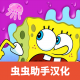 spongbob adventures游戏v2.7.0