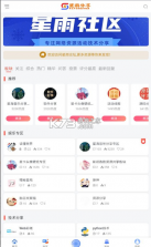 星雨社区 v1.0 app 截图