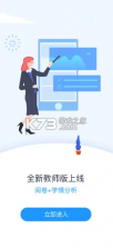 好分数教师版 v2.26.0 app下载最新版 截图