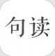 句读appv5.0.9