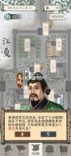 三国人生模拟 v1.0.4 手游下载 截图