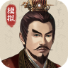 三国人生模拟 v1.0.4 手游下载