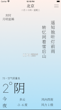 雨时天气 v3.7 下载官方版 截图