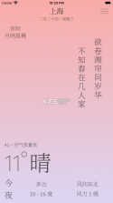 雨时天气 v3.7 下载官方版 截图